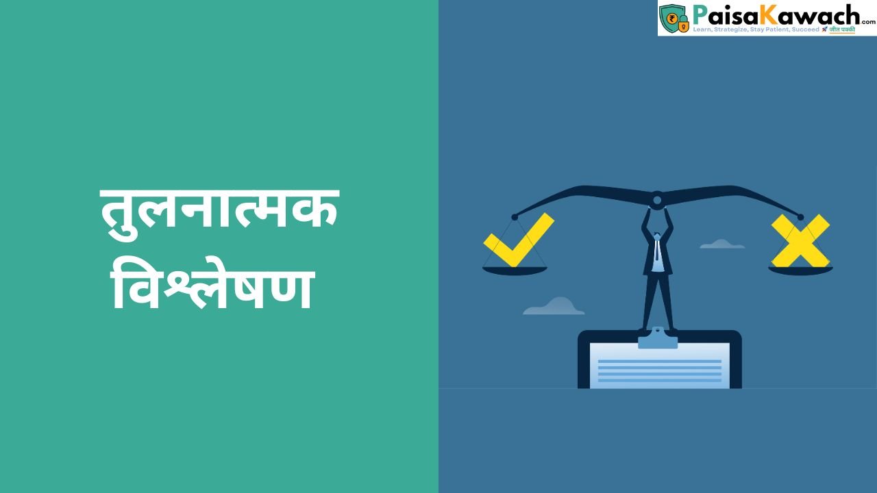 Comparables Analysis