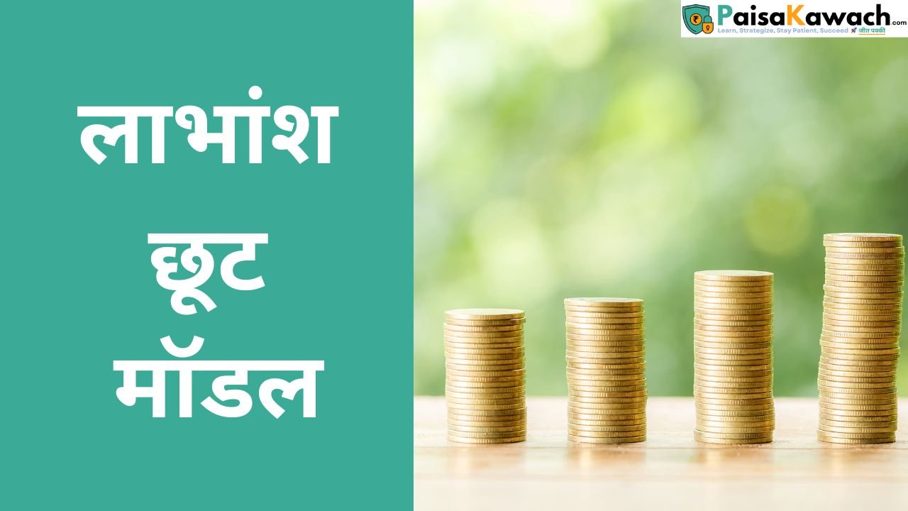 Dividend Discount Model