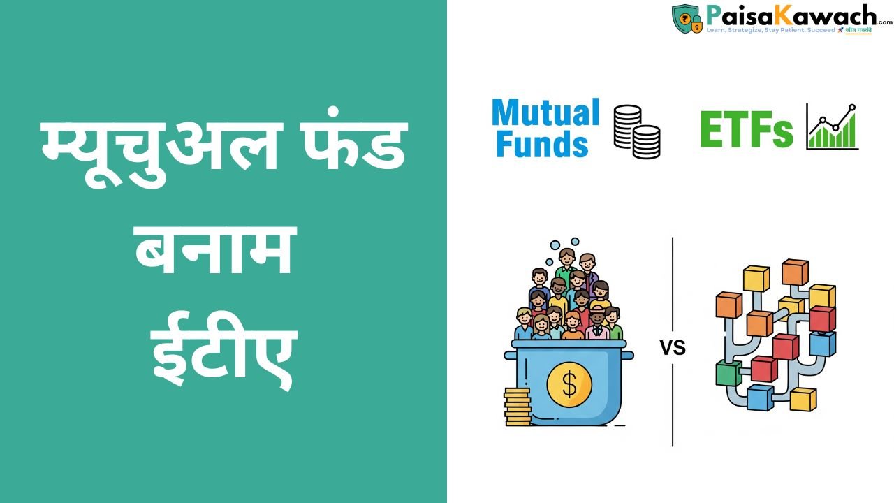 Mutual Funds Vs ETFs