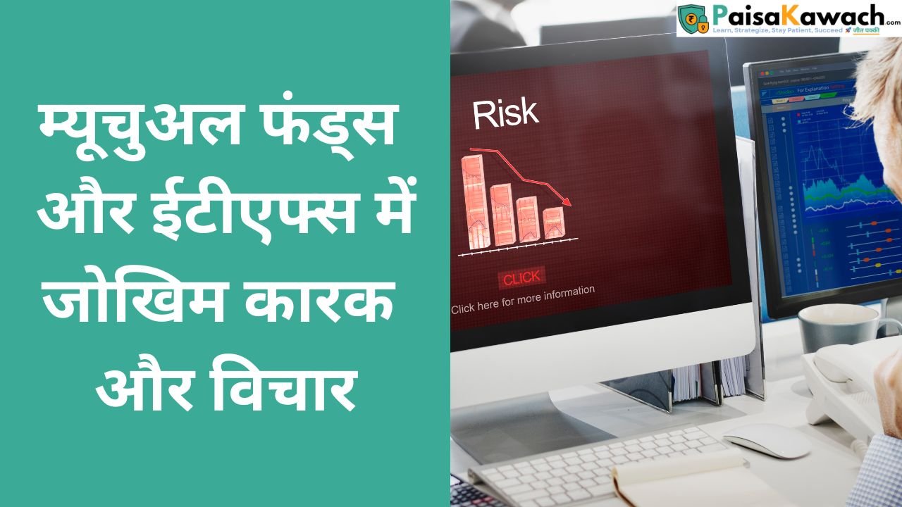 Risk Factors & Considerations in Mutual Funds and ETFs