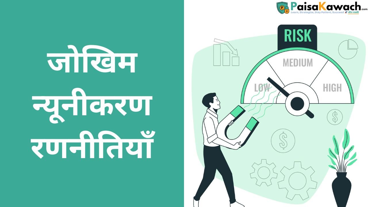 Risk Mitigation Strategies